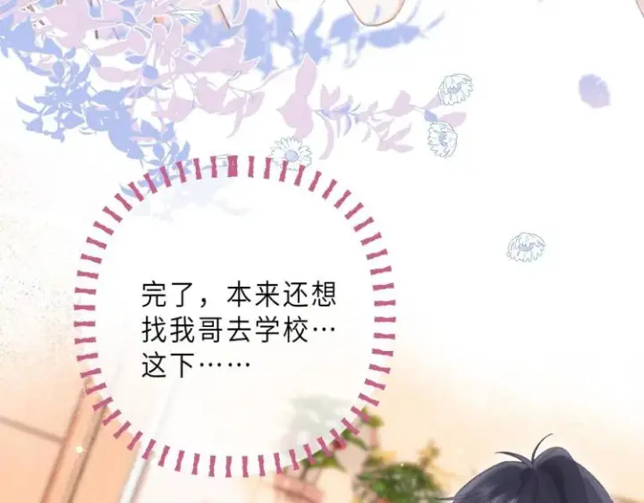 《偷偷藏不住》第2话 我叫段嘉许图101