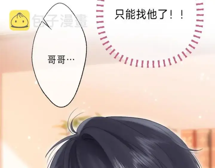 《偷偷藏不住》第2话 我叫段嘉许图104