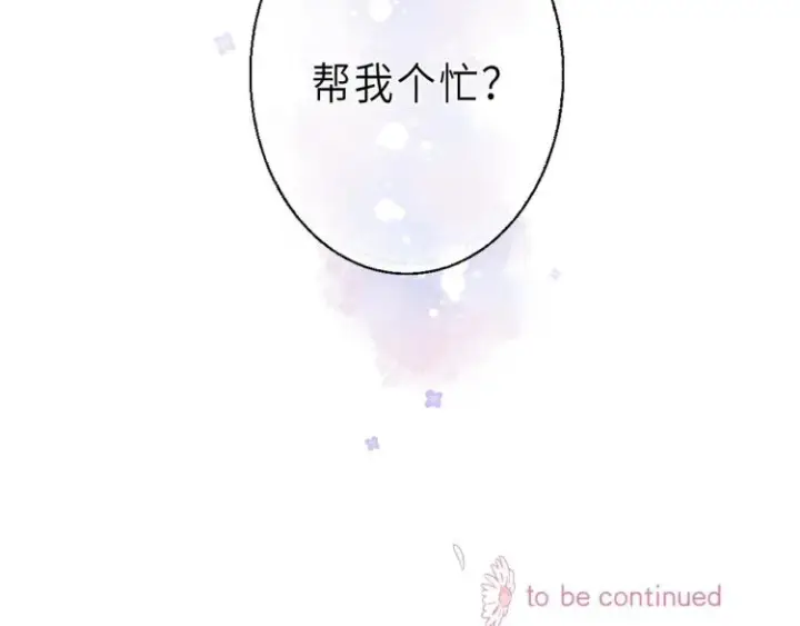 《偷偷藏不住》第2话 我叫段嘉许图110