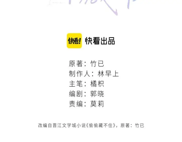《偷偷藏不住》第2话 我叫段嘉许图3