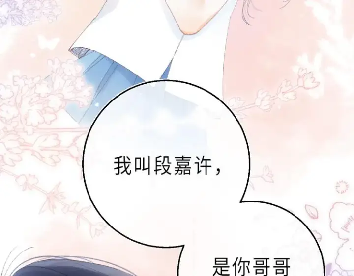 《偷偷藏不住》第2话 我叫段嘉许图45
