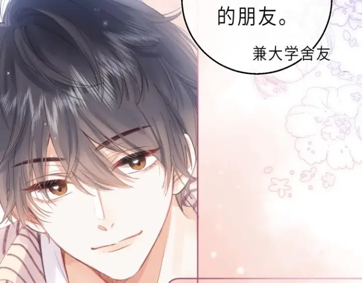 《偷偷藏不住》第2话 我叫段嘉许图46
