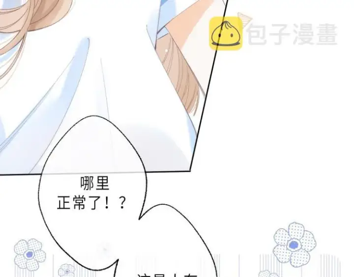 《偷偷藏不住》第2话 我叫段嘉许图65