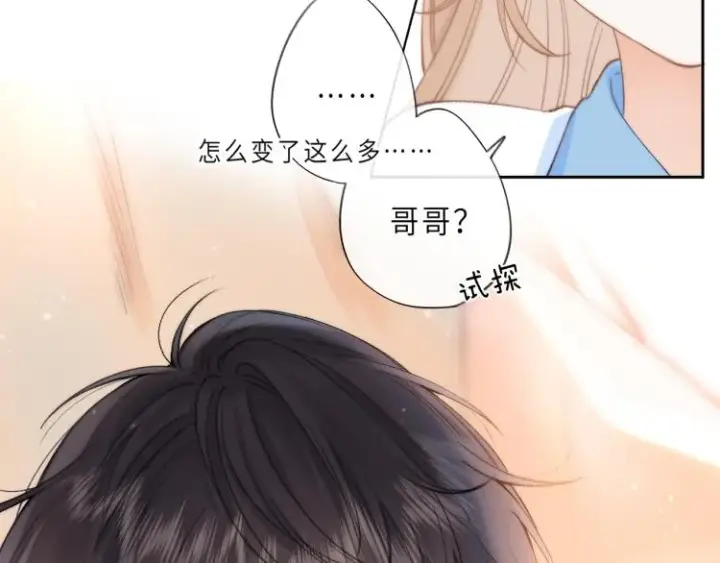 《偷偷藏不住》第2话 我叫段嘉许图7