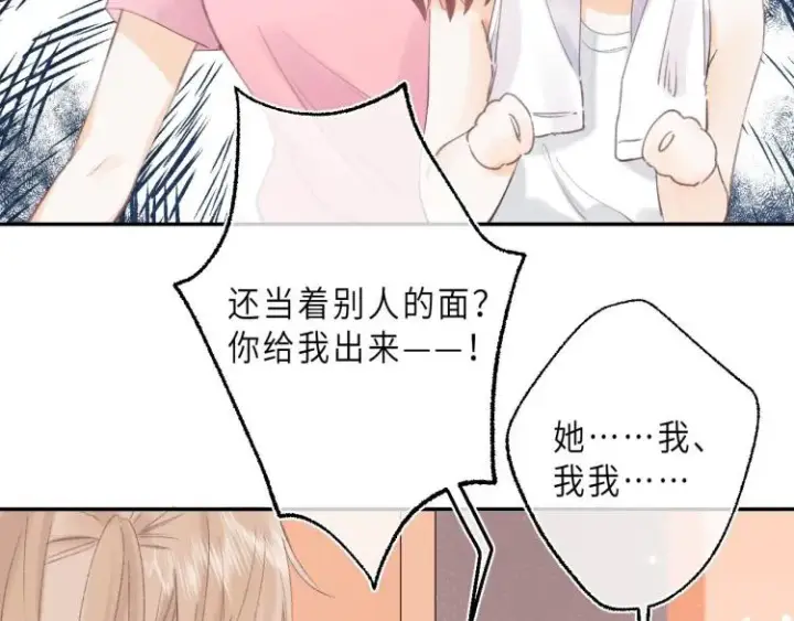 《偷偷藏不住》第2话 我叫段嘉许图88