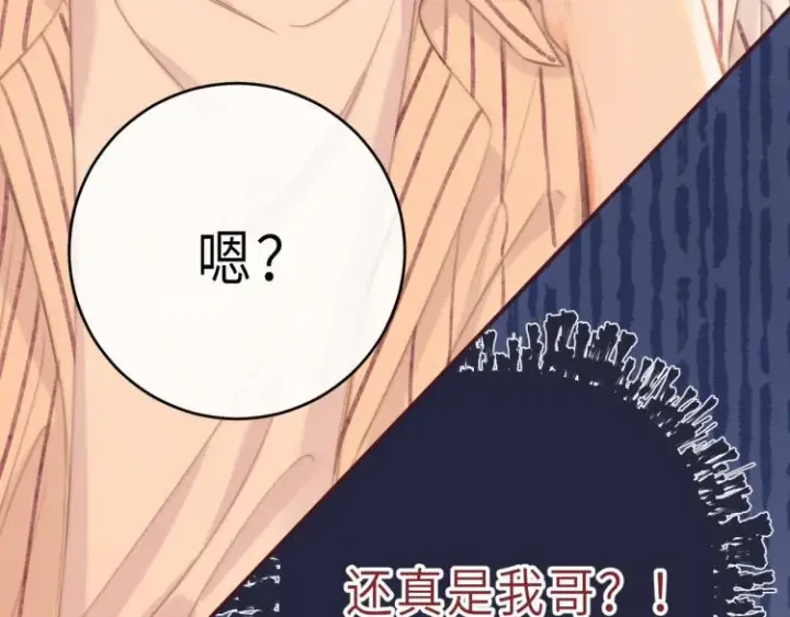 《偷偷藏不住》第2话 我叫段嘉许图9