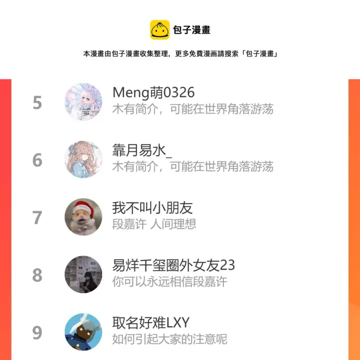 《偷偷藏不住》第36话 还会长大的图101
