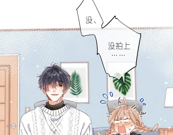 《偷偷藏不住》第36话 还会长大的图12