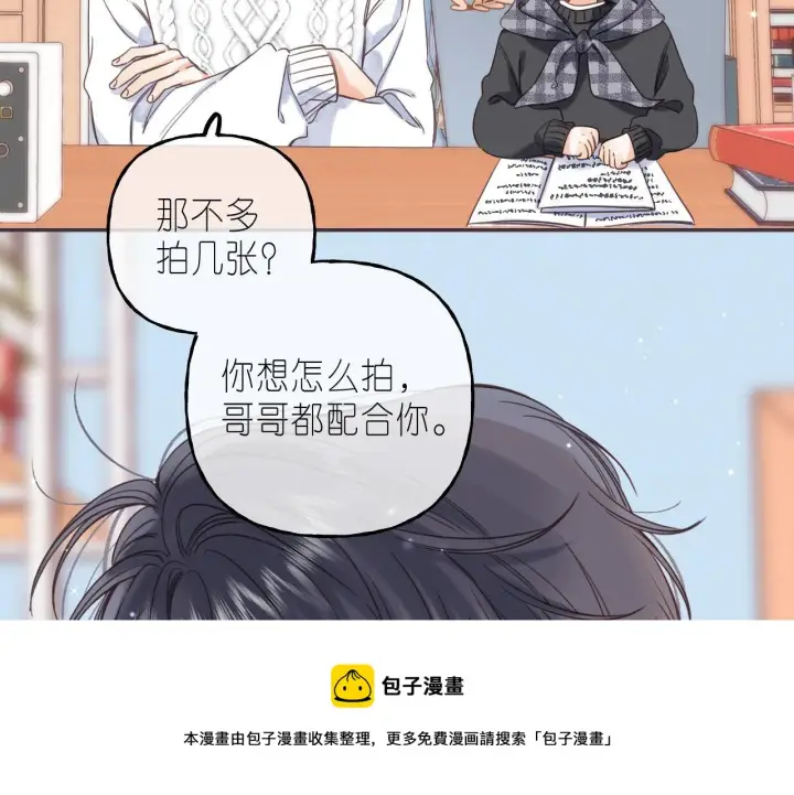 《偷偷藏不住》第36话 还会长大的图13
