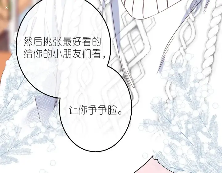《偷偷藏不住》第36话 还会长大的图15