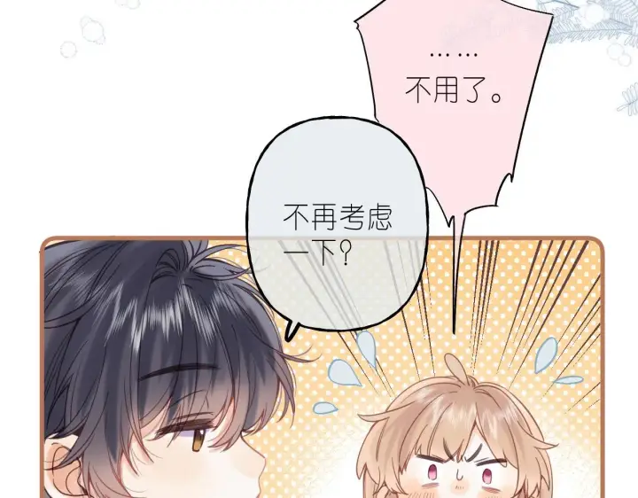 《偷偷藏不住》第36话 还会长大的图16