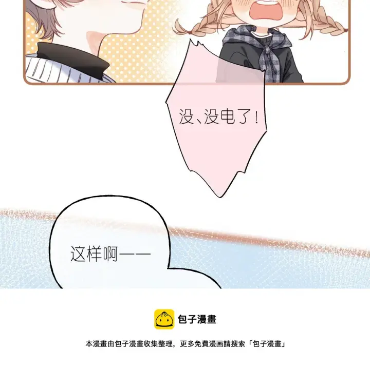《偷偷藏不住》第36话 还会长大的图17