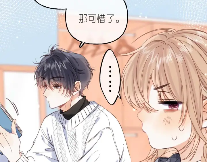 《偷偷藏不住》第36话 还会长大的图18