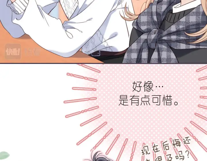 《偷偷藏不住》第36话 还会长大的图19