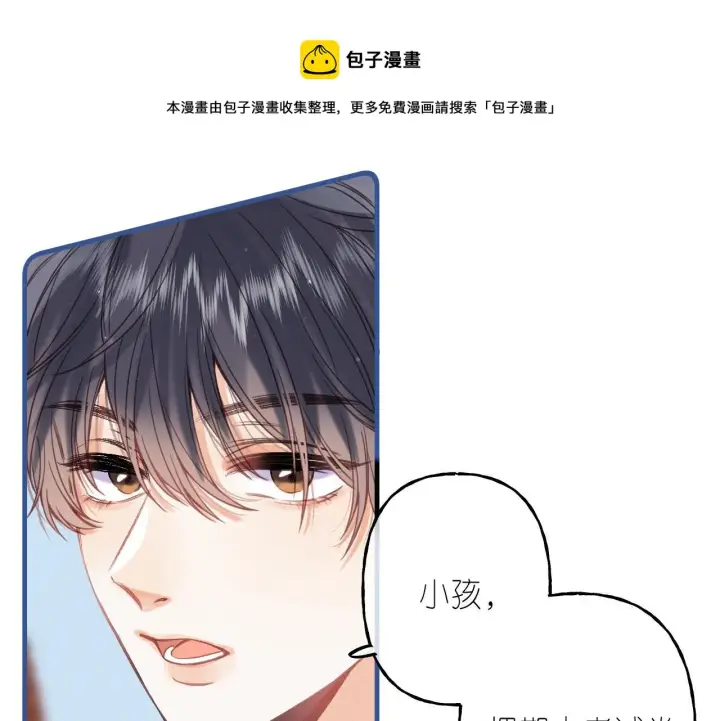 《偷偷藏不住》第36话 还会长大的图21