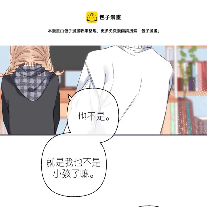 《偷偷藏不住》第36话 还会长大的图25
