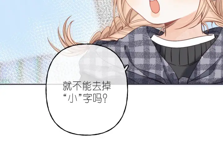 《偷偷藏不住》第36话 还会长大的图28