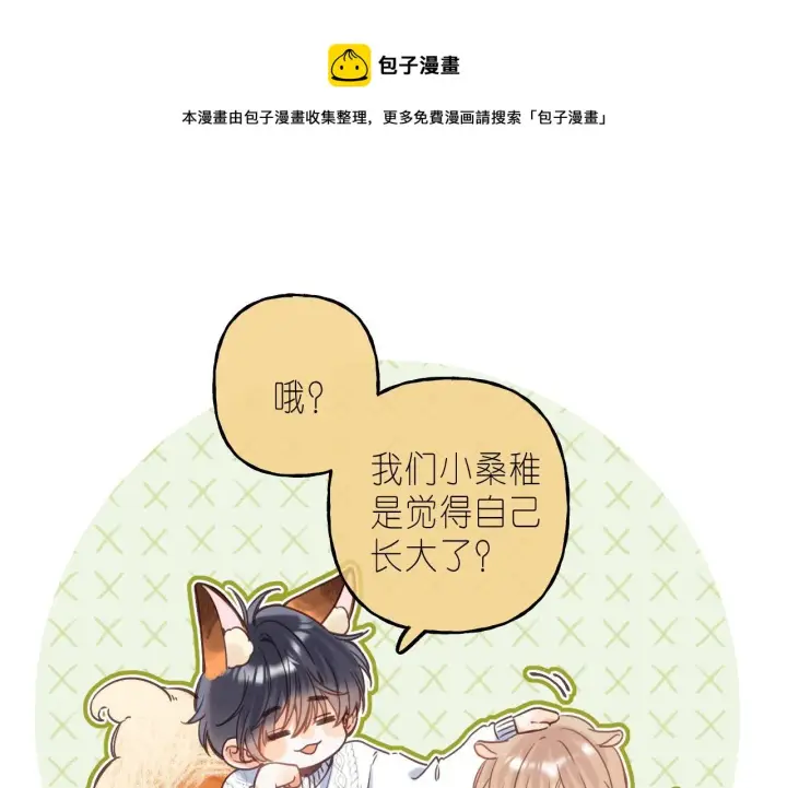 《偷偷藏不住》第36话 还会长大的图29