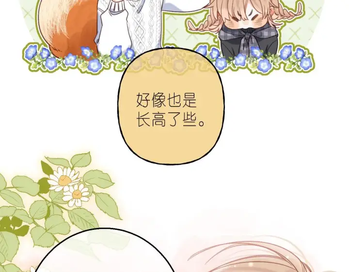 《偷偷藏不住》第36话 还会长大的图30