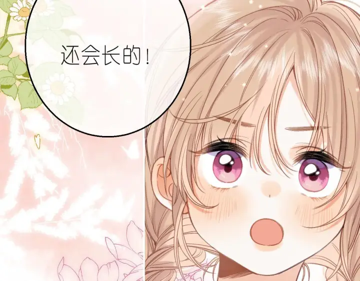 《偷偷藏不住》第36话 还会长大的图31