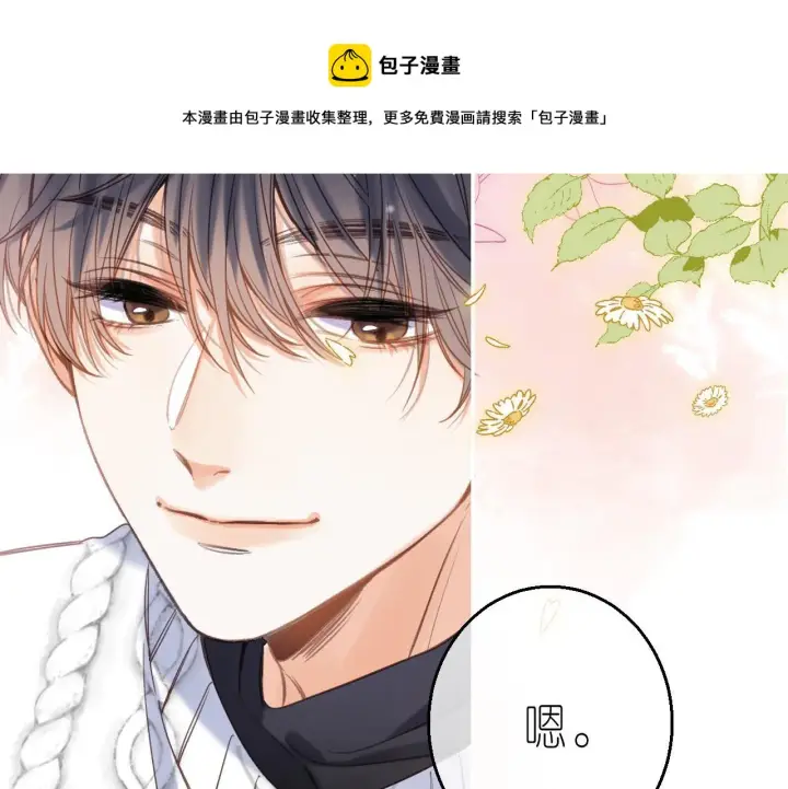 《偷偷藏不住》第36话 还会长大的图33