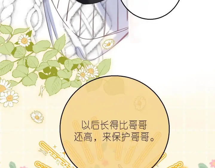 《偷偷藏不住》第36话 还会长大的图34