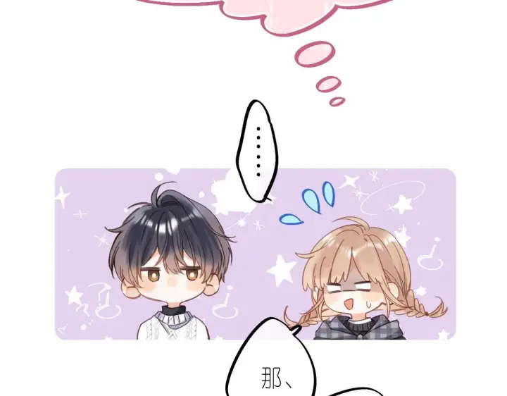 《偷偷藏不住》第36话 还会长大的图36