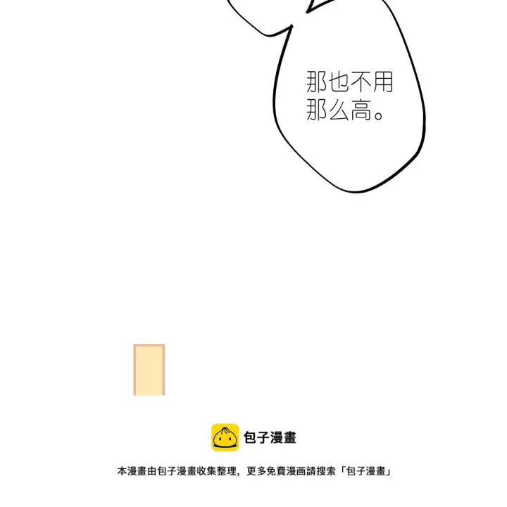 《偷偷藏不住》第36话 还会长大的图37