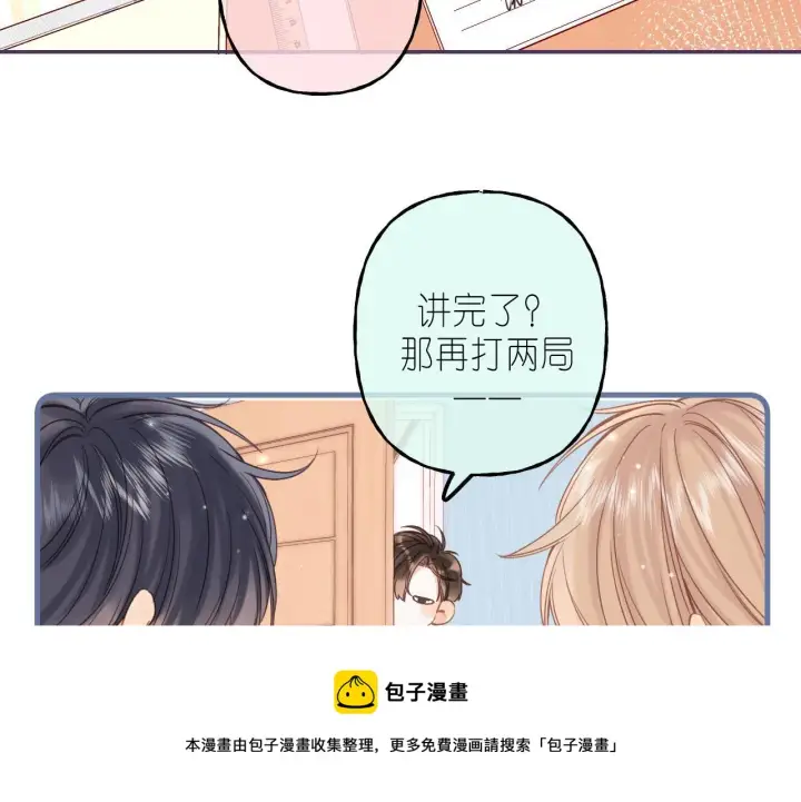 《偷偷藏不住》第36话 还会长大的图41
