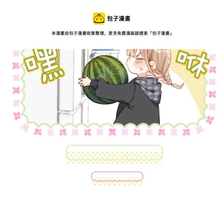 《偷偷藏不住》第36话 还会长大的图49