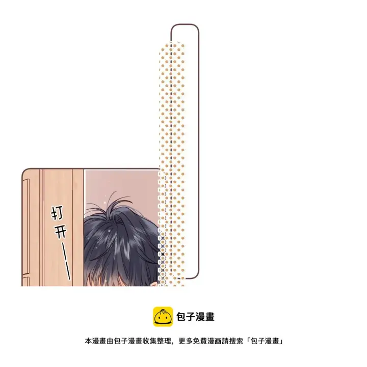 《偷偷藏不住》第36话 还会长大的图5
