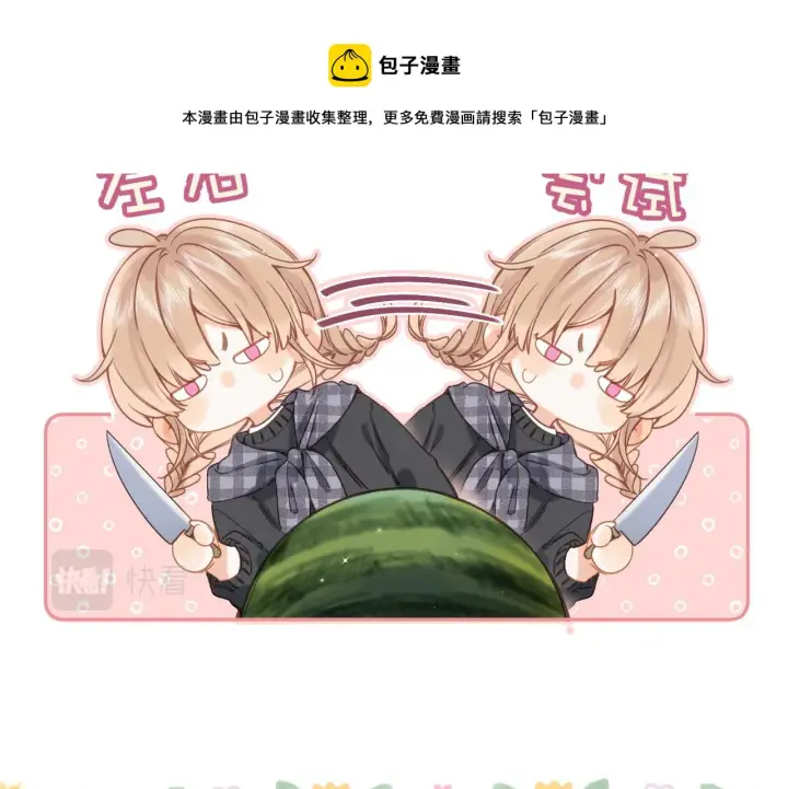《偷偷藏不住》第36话 还会长大的图53