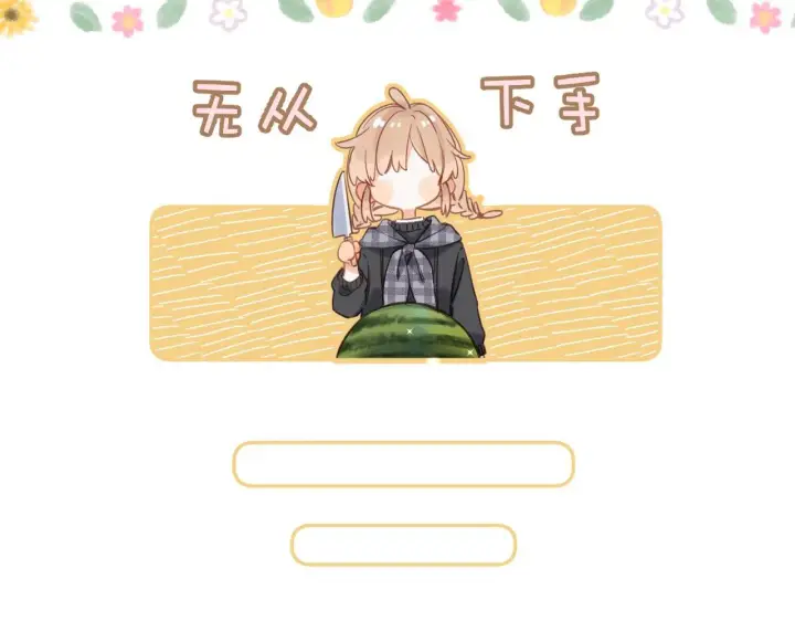 《偷偷藏不住》第36话 还会长大的图54