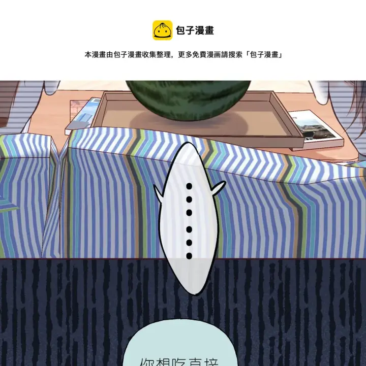 《偷偷藏不住》第36话 还会长大的图61