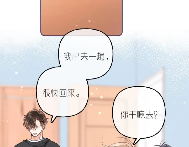 《偷偷藏不住》第36话 还会长大的图71