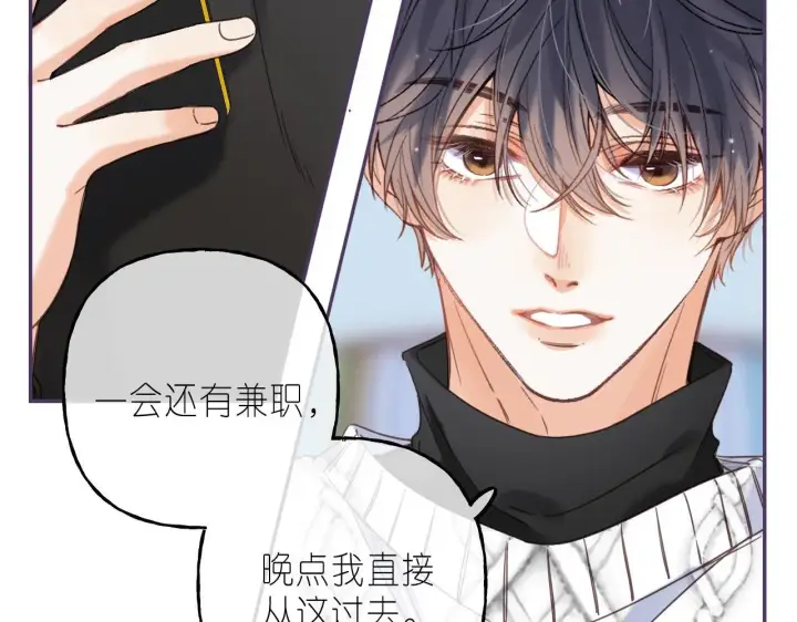 《偷偷藏不住》第36话 还会长大的图75
