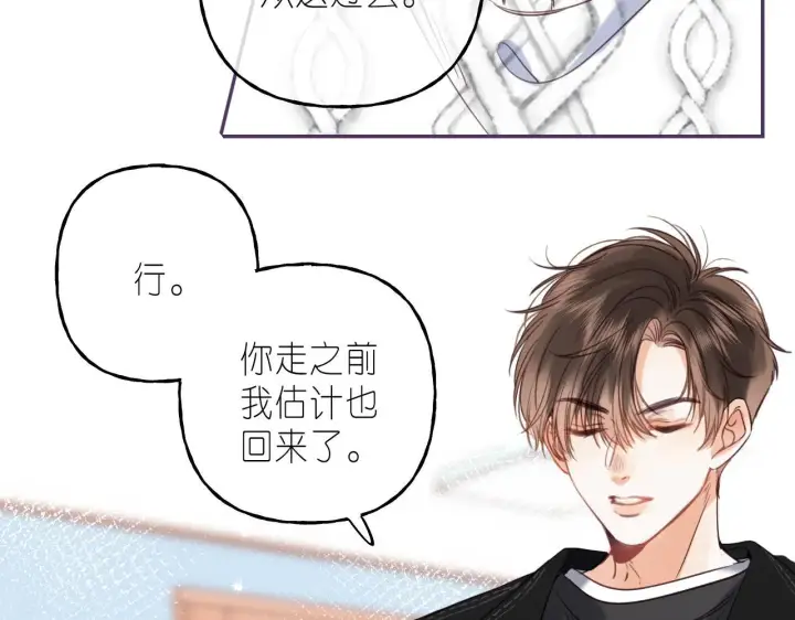 《偷偷藏不住》第36话 还会长大的图76