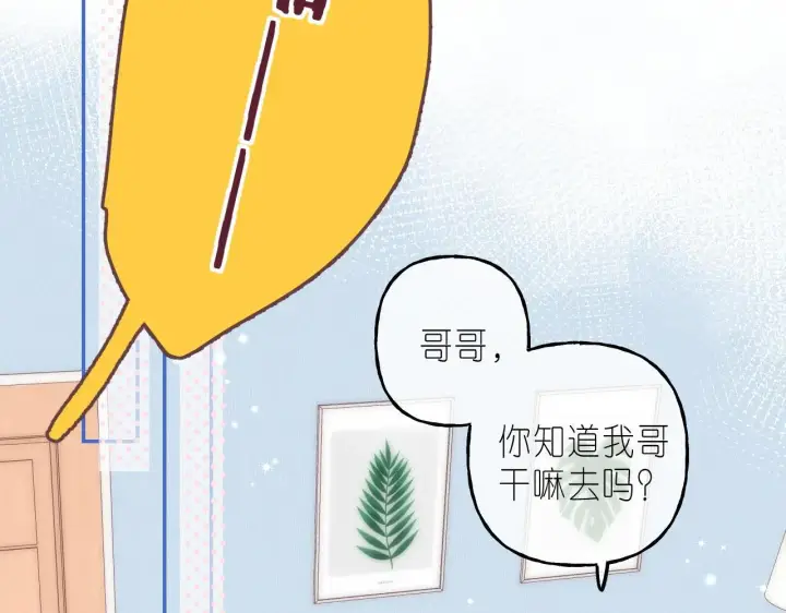 《偷偷藏不住》第36话 还会长大的图79