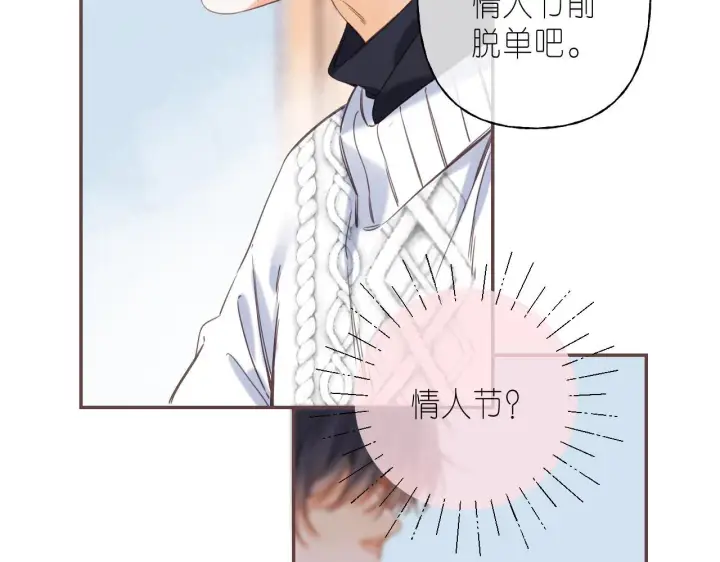 《偷偷藏不住》第36话 还会长大的图83