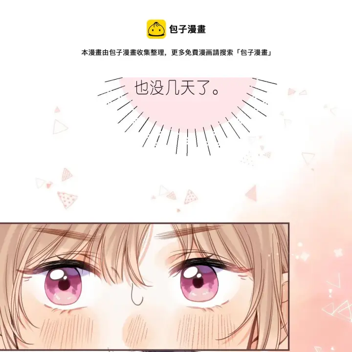 《偷偷藏不住》第36话 还会长大的图85