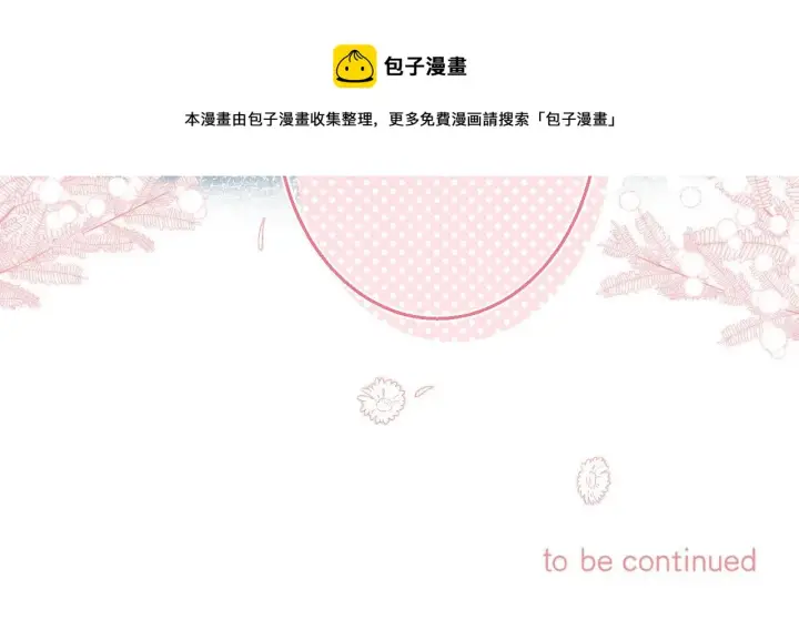《偷偷藏不住》第36话 还会长大的图93