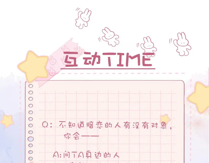 《偷偷藏不住》第36话 还会长大的图94