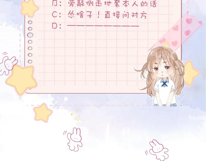 《偷偷藏不住》第36话 还会长大的图95
