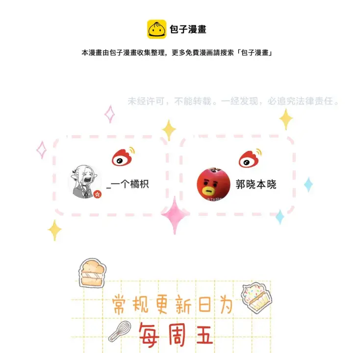 《偷偷藏不住》第36话 还会长大的图97