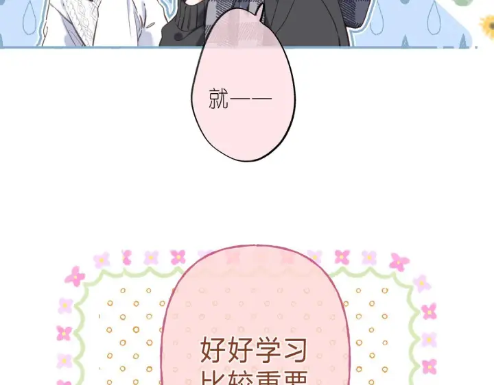 《偷偷藏不住》第37话 别谈恋爱图11