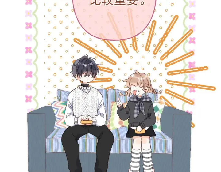 《偷偷藏不住》第37话 别谈恋爱图12