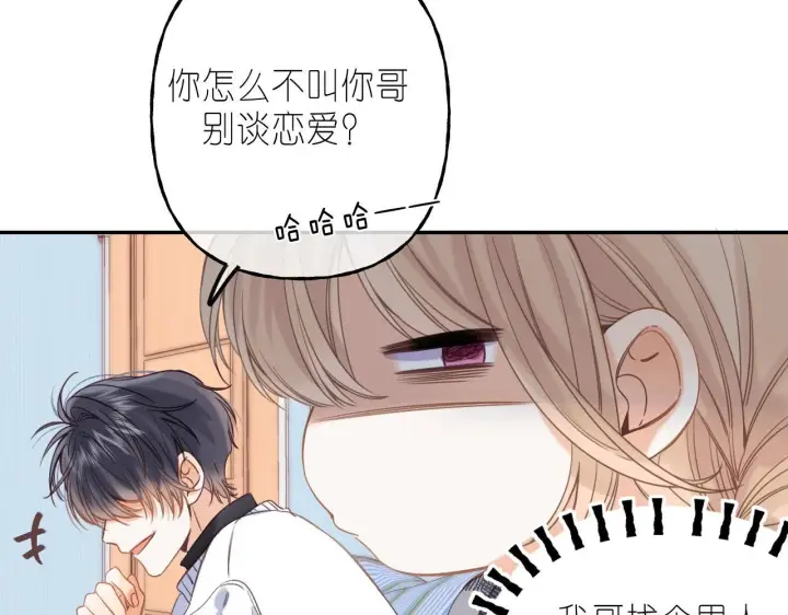 《偷偷藏不住》第37话 别谈恋爱图15
