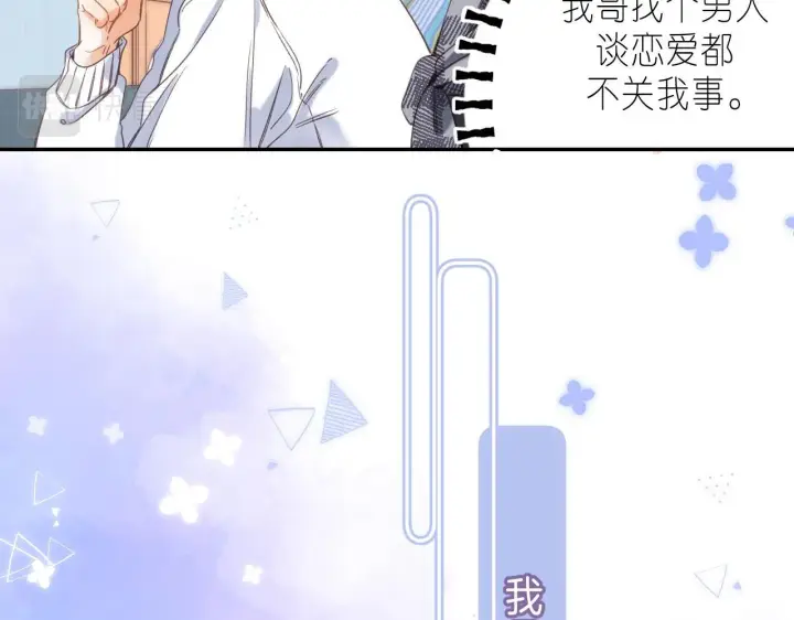 《偷偷藏不住》第37话 别谈恋爱图16