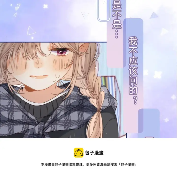 《偷偷藏不住》第37话 别谈恋爱图17