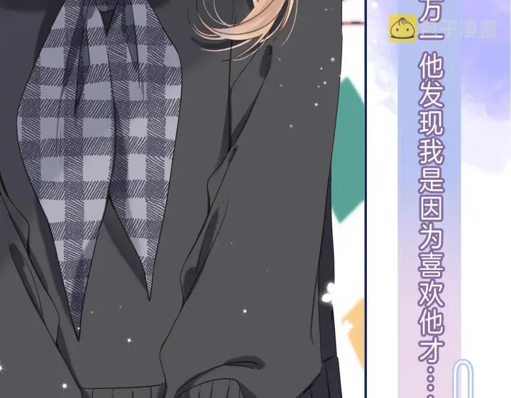《偷偷藏不住》第37话 别谈恋爱图18